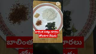 Balintha food recipes in telugu  balintha pathyam in telugu  balintha food recipes foodrecipes [upl. by Zadoc]