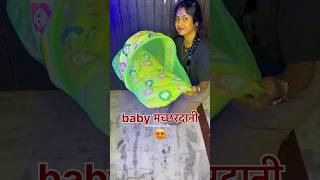 Unboxing baby’s मच्छरदानी mosquito net😍🫰minivlog uboxingvideo babymosquitonet shorts [upl. by Southworth928]