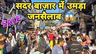 quotदिवालीquot quotकरवाचौथquot और quotसदर बाजारquot  Delhi Sadar Bazaar की संडे पटरी मार्केट  SADAR BAZAAR DELHI [upl. by Aznarepse]