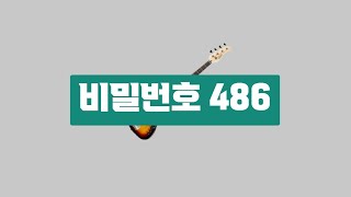 비밀번호 486 느린 베이스 [upl. by Loria]