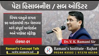 SUB ACCOUNTANT  AUDITOR LECTURE  1 DR V K RAMANI [upl. by Anatola]