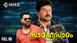 SAMOOHYA PADAM  Malayalam movie  Dileep  Premkumar  Mala  others [upl. by Enelegna]