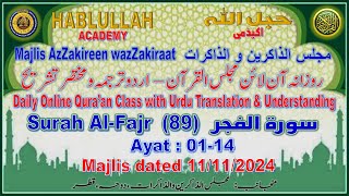 20241111 HABLULLAH Daily Online MajlisulQuran Urdu  Surah 89  AlFajr Ayat 0114 [upl. by Jackquelin]