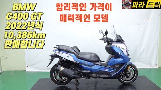 판매완료BMW C400GT 판매합니다소모품 교체 완료차량 [upl. by Akayas669]