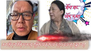 ཆབ་སྲིད་བཙོན་པ་ཚེ་རིང་ཟླ་བ་མ་བུ་གཉིས་ལ་རྡ་ས་ནས་དཀའ་ངལ་འཕྲོད་བཞིན་པ་། 🥲🥲 [upl. by Waine756]