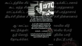 Surangani Surangani Song Lyrics  சுராங்கனி  M’sia Vasudevan  RenukaIlayarajaAvar Enakke Sontham [upl. by Pasho]