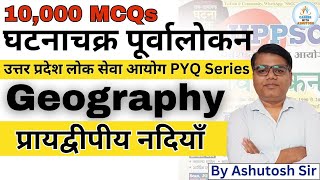 Indian Geography Introduction 6 10000 PYQs Ghatna Chakra Purvavlokan Series  UPPCS amp RO ARO 2024 [upl. by Nij591]