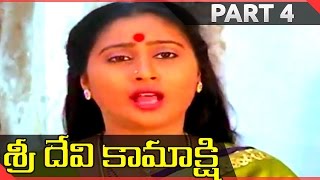 Sri Devi Kamakshi Movie Part 0412  Ramya Krishna KR Vijaya [upl. by Anirazc]