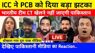 Pakistan Media Reaction On India Not Travel To Pakistan For Champions Trophy  BCCI Vs PCB [upl. by Nomi5]