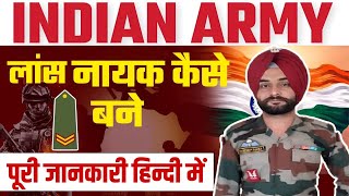 Lance Naik Kaise Bane  How to Become a lance naik in Indian Army  Army Officer kaise bane  NDA [upl. by Aisac]