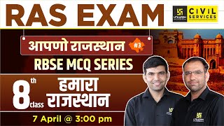 8th Class हमारा राजस्थान  RBSE Based MCQs for RAS Exam  Narendra Sir amp Mahendra Sir  RAS Utkarsh [upl. by Paola]