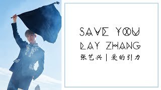 LAY 张艺兴  Save You 爱的引力 chinesepinyinenglish lyrics [upl. by Loris]