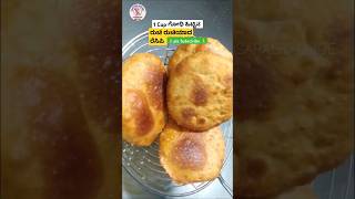 1 cup ಗೋಧಿ ಹಿಟ್ಟಿನ ರೆಸಿಪಿ ರುಚಿ ರುಚಿ 😋👌sarasuaduge shoerts videoshort [upl. by Knut]