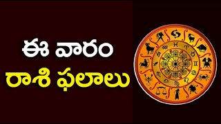 RASI PHALALU THIS WEEK  EENADU SUNDAY BOOK RASI PHALALU  19092021 Rasiphalalu 🔥 🔥 🔥 [upl. by Jay]