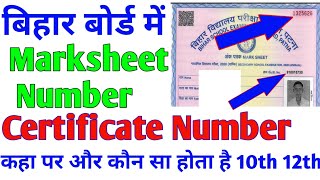 BSEB 10th12th marksheet numbercertificate numberserial numberkoun sa hota haikaha hota hai [upl. by Farrish]