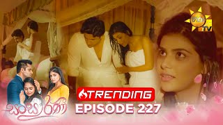 Sansarini  සංසාරිණී  Episode 227  20240124  Hiru TV [upl. by Aerdna530]