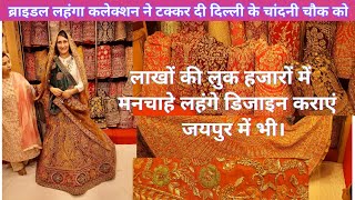 lehenga market purohit ji ka katla l Exclusive Premium lehenga🔥 Ashirwad lehenga and bridal studio [upl. by Akimyt]