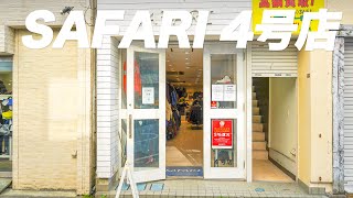 高円寺の古着屋さん「SAFARI 4号店」 [upl. by Daeriam]