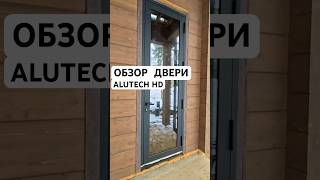 Обзор двери ALUTECH HD 2800мм [upl. by Thursby]