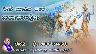 Neene Madida Leele Balusukhavo  Mysore Ramachandrachar  Dasara Padagalu  Kannada [upl. by Graehl]