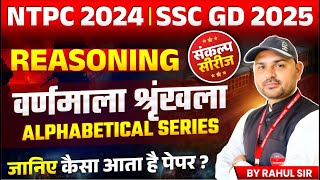 RRB NTPC 2024  SSC GD 2025  RRB NTPC amp SSC GD Reasoning  Alphabetical Series  by Rahul Sir [upl. by Abil]