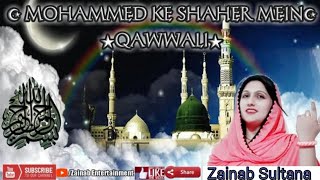 MOHAMMED KE SHAHER MEIN  QAWWALI  FEMALE VERSION  COVER BY ZAINAB SULTANA [upl. by Indyc656]