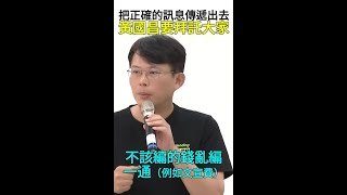 【退回總預算｜不會影響既有補助】黃國昌要拜託大家幫忙把正確的訊息傳遞出去 [upl. by Cly323]