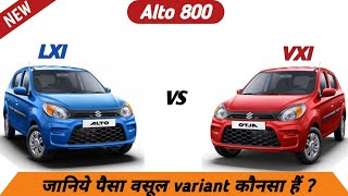 ALTO 800 LXI vs VXI 2021😍  FULL DETAILED COMPARISON🤔  ALTO 800 LXI AND VXI DIFFERENCE 2022🔥🔥 [upl. by Keldah]