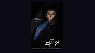 1 HOUR SAN E  Till The End  Defendant OST [upl. by Natsreik]