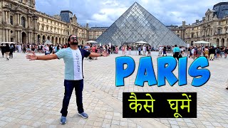 Complete Travel Guide to Paris France  Flight Hotel itinerary VISA Expense amp useful apps [upl. by Struve]