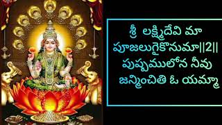 శ్రీ లక్ష్మిదేవి పాట  bagana song 🌹 Sri Lakshmi Devi divotional song 🙏🙏 భక్తి పాట [upl. by Lorita]