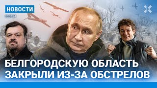 ⚡️НОВОСТИ  ВАСИЛИЙ УТКИН УМЕР  НИКИТА КОЛОГРИВЫЙ ЗАДЕРЖАН  БЕЛГОРОДСКУЮ ОБЛАСТЬ ЗАКРЫЛИ [upl. by Antipas322]