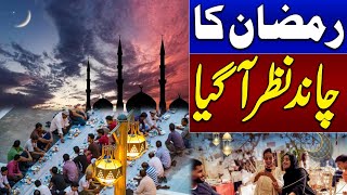 Ramadan First Roza  Latest Update About Ramadan 2024  Samaa TV [upl. by Annnora]