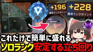 【APEX】意識するだけでダイヤ帯は盛れる！？調査ビーコンを使った情報を取れる立ち回り【ゆっくり実況】【Apex Legends】 [upl. by Kcirej]