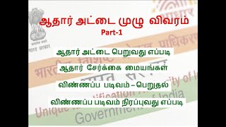 How to Apply Aadharcard in Tamil  How to fill up aadharcard enrollment  update form in Tamil [upl. by Attenrad]