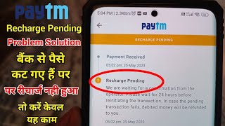 PayTM Recharge Pending Problem Solution  Paytm se recharge karne par painting dikha raha hai [upl. by Nelav]