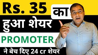 35 का हुआ PENNY STOCK  Promoters sold 14 shares ✅ Penny Stocks Investing [upl. by Sivar]