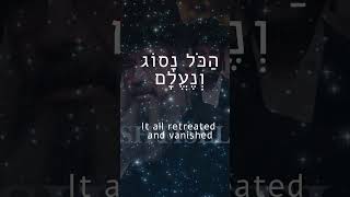 SHTISEL Theme Song Lyrics לְאָן הוֹלְכִים פִּתְאוֹם כֻּלָּם Where Learn Hebrew with Easy Songs [upl. by Hax554]