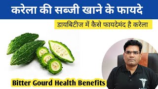 करेला खाने का फायदा  Bitter Gourd Benefits and Use  Fiber  Vitamin  Antioxidant [upl. by Torrey]