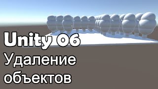 Как удалить объект из сцены Функция Destroy Урок Unity 06 [upl. by Nnylharas]