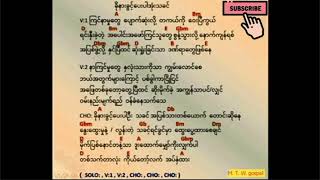 Myanmar gospel song  ခိုနားခြင့္ေပးပါအံုးသခင္  lyrics amp chords [upl. by Aelat]