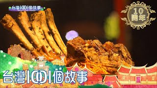 怪火燒烤 地表最強犯規拉麵 part1【台灣1001個故事】第290集 [upl. by Nosiaj]