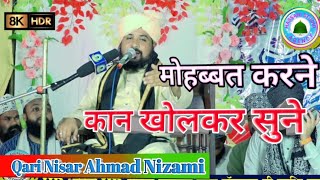 Qari Nisar Ahmad Nizami Ka Byan  इश्क करने वाले पहले इस ब्यान को जरूर देखे 2024 Ka new Taqreer [upl. by Samira]