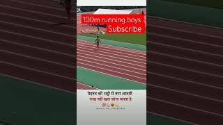 how to running short video 100m viralvideo armyrunning youtubeshorts motivation shorts video [upl. by Noivert65]