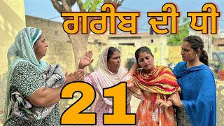 ਗਰੀਬ ਦੀ ਧੀ GREEB DI DHEE ॥NEWSHORTFILM 2023 FULL MOVIE [upl. by Tenrag]