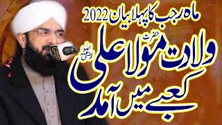 Hazrat Mola Ali Ki Wiladat  New Bayan 2022 By Hafiz Imran Aasi Official [upl. by Oicnedif]