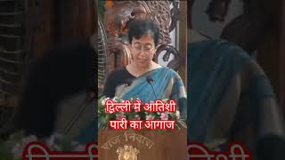 Delhi में आतिशी पारी का आगाज DelhiCM [upl. by Zalucki]