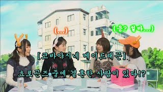 코바야시네 메이드래곤 쵸로곤즈 중에 결혼한 사람이 있다 쿠와하라 유키 나가나와 마리아 타카다 유우키 타카하시 미나미 [upl. by Ayenat625]