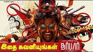 ரஜினியின் தர்பார் ஃபஸ்ட் லுக்கில் கவனிக்க வேண்டிய விஷயங்கள்  Rajinikanth Darbar First Look [upl. by Fritzie16]