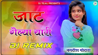 Jaat Gelya Yaari Dj Remix Naveen Punia Pradeep Boora New Haryanvi Song Dj Remix [upl. by Burnside351]